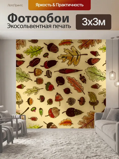 Фотообои Осенние желуди и листья