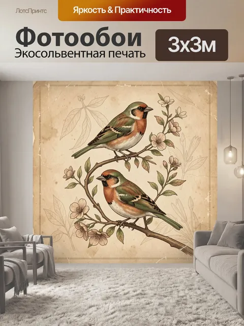 Фотообои Две певчие птицы на ветках