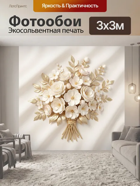 Фотообои Букет белых роз и золотых листьев