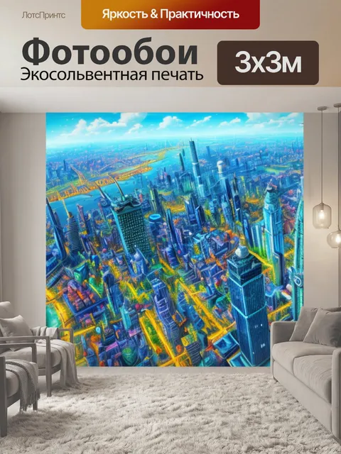 Фотообои с летающим городом