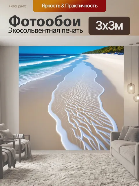 Фотообои солнечные пляжи с белым песком