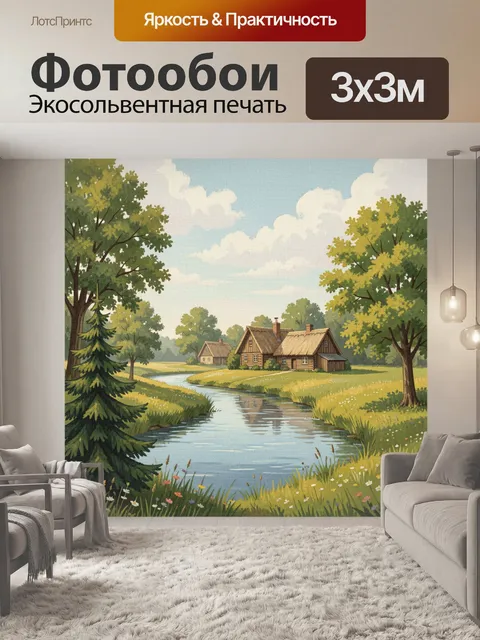Фотообои Деревенский пейзаж с рекой