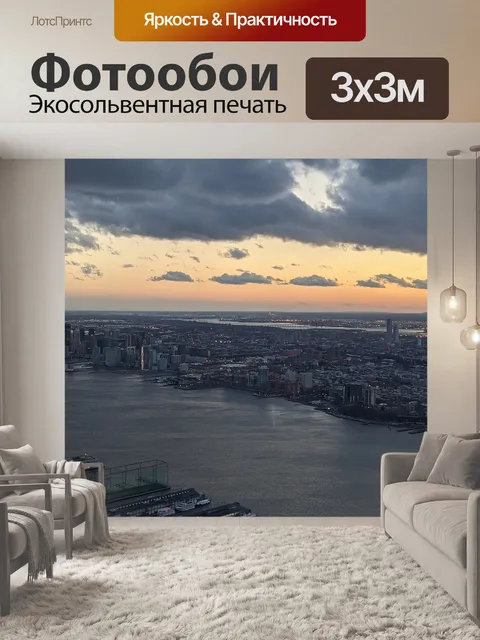 Фотообои Нью йорк