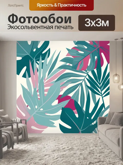 Фотообои Тропические листья в ярких тонах