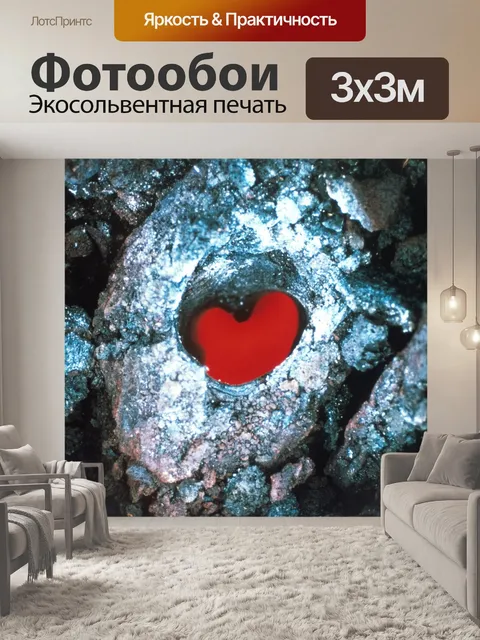 Фотообои Форма сердца в лавовой коре