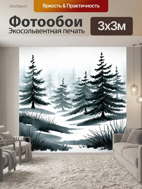 Фотообои лесная поляна, залитая мягким светом, когда туман аккуратно обнимает еловые деревья