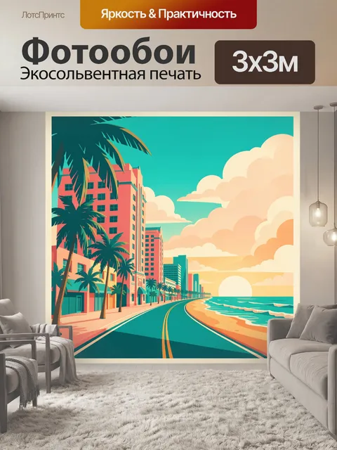 Фотообои Морской город с пальмами на закате