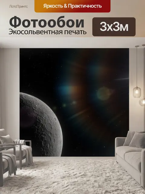 Фотообои Солнечная система