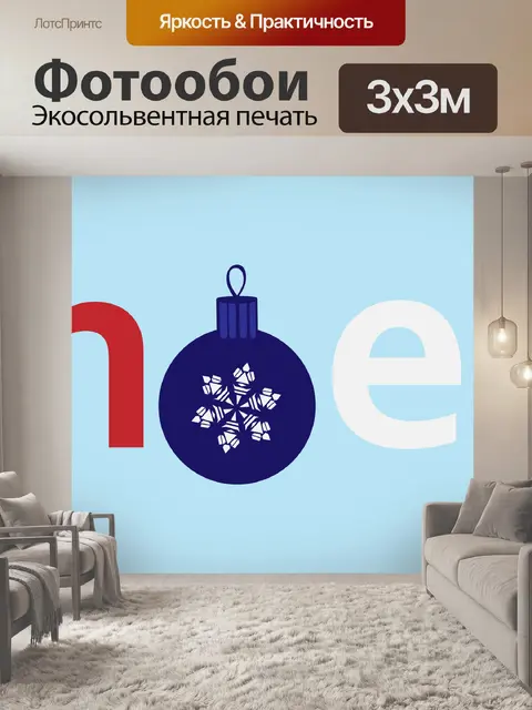 Фотообои Ноэль текста Clipart