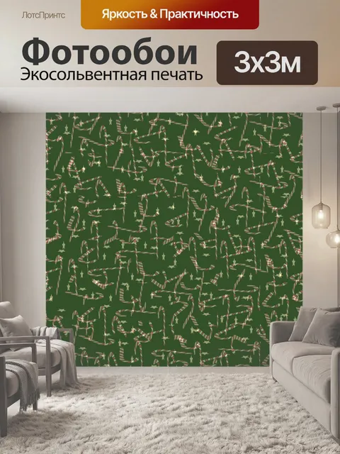 Фотообои Бумага с рисунком конфетного тростника