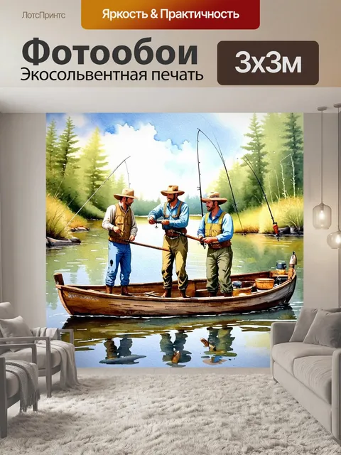 Фотообои николева рыбалка, где мужская дружба и рыболовство внедряются в деревянный пейзаж