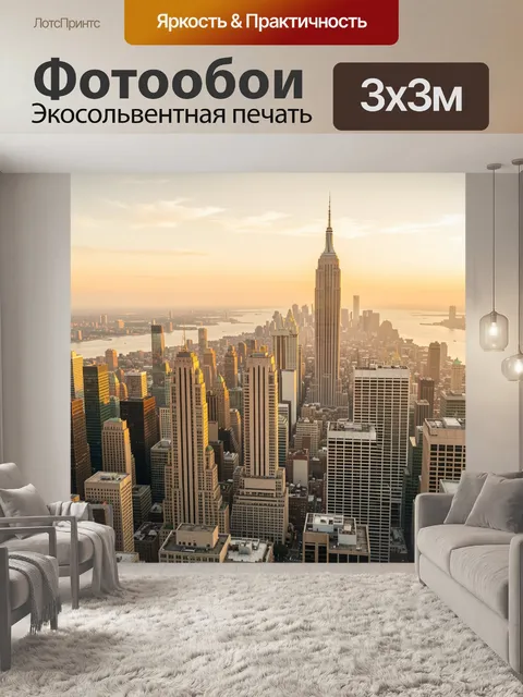 Фотообои Панорама Манхэттена на закате