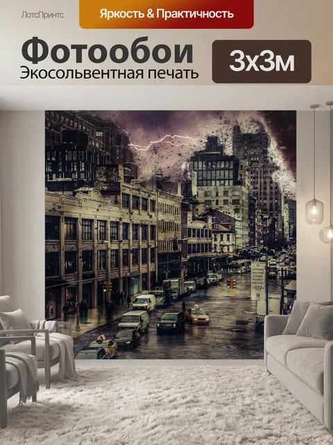 Фотообои Армагедон