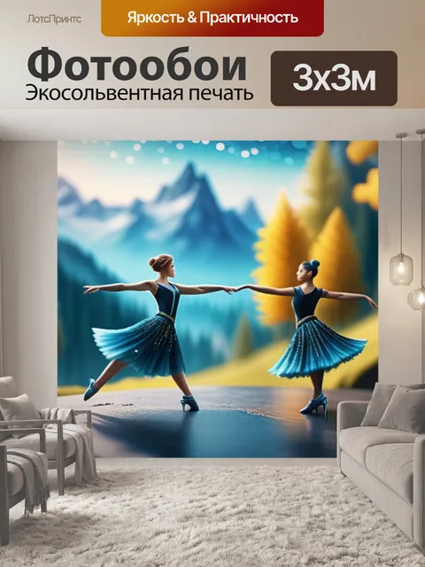 Фотообои пейзаж с танцовщицами крутой