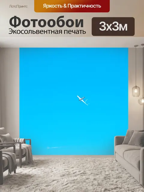 Фотообои минималистичное изображение летящего самолёта, оставляющего за собой след в чистом, синем небе
