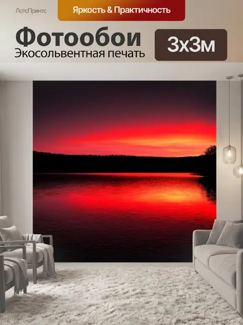 Фотообои спокойный черно-красный закат с отражениями в озере