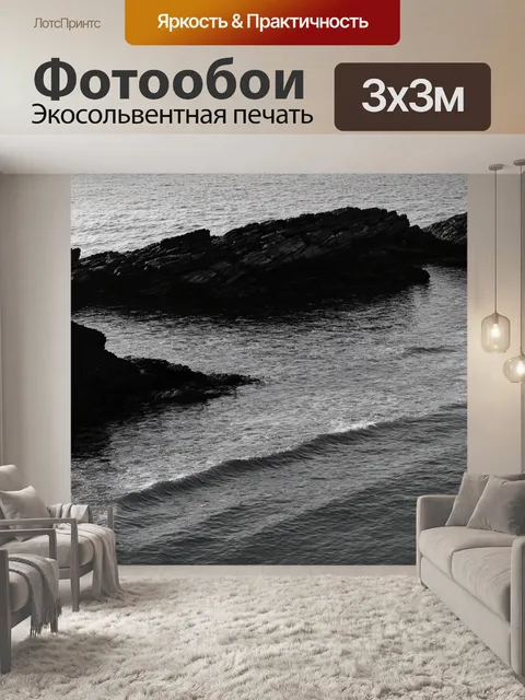 Фотообои точный черно-белый пейзаж скалистого берега, где черные камни образуют естественную причал для волн