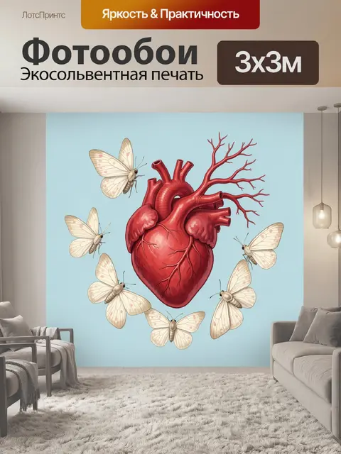Фотообои Анатомическое сердце с белыми бабочками