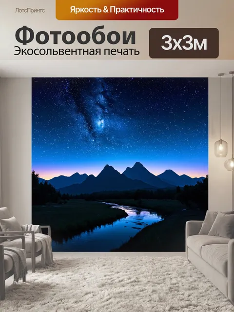 Фотообои ночь в стиле романтизм
