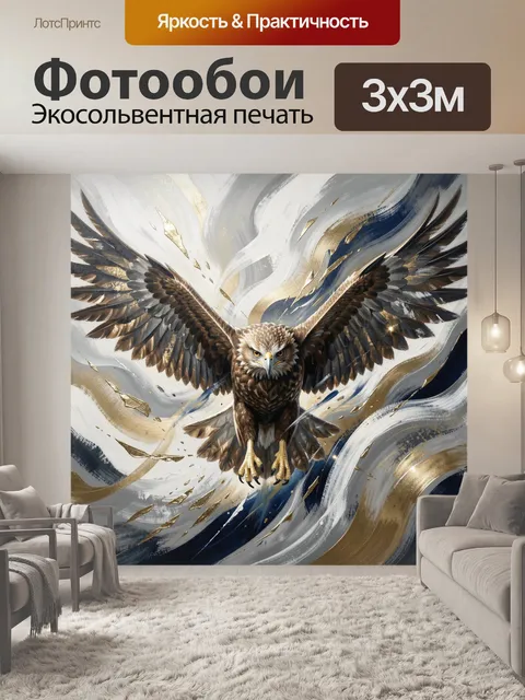 Фотообои Парящий орел с расправленными крыльями