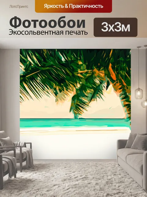 Фотообои Пальма
