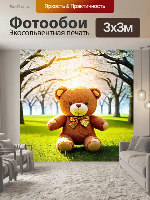 Фотообои плюшевый мишка на фоне цветущих деревьев с солнечными лучами, создавая атмосферу весна и пробуждения