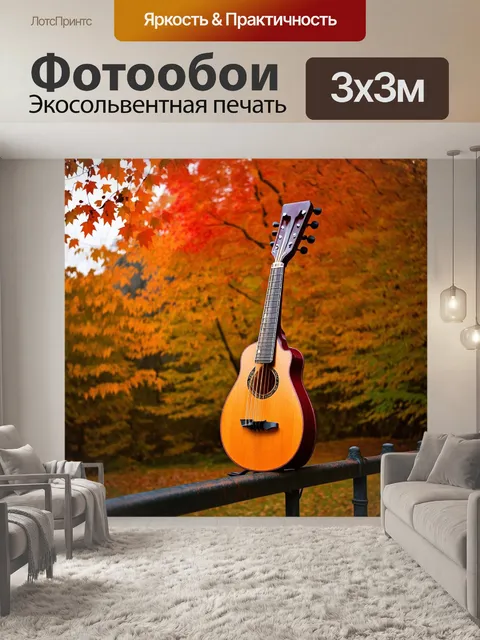 Фотообои балалайка, лежащая на старой металлическойrière на фоне осеннего леса