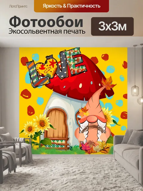 Фотообои осенний гном