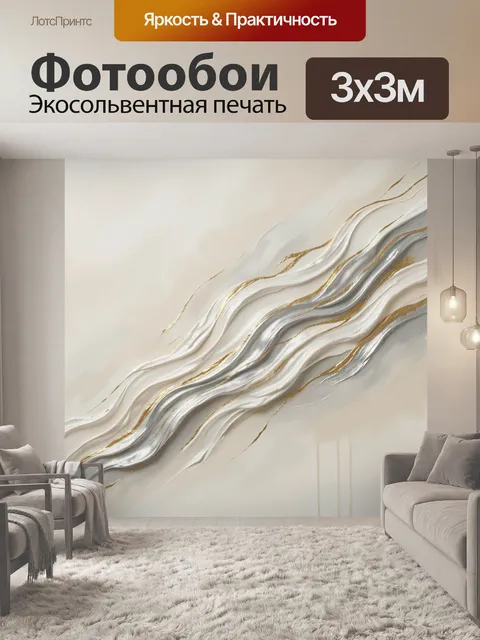 Фотообои Абстрактные волны в бежевых тонах