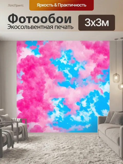 Фотообои туман в стиле поп-арт, яркие цветные пятна, стилизованные облака, комбинация розового и синего