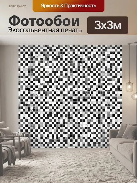 Фотообои Шахматный микс из квадратиков