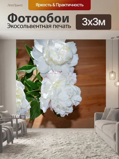 Фотообои Цветы