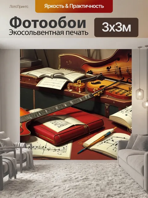Фотообои натюрморт с музыкальными инструментами рисунок