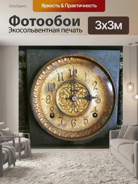 Фотообои Старинные часы
