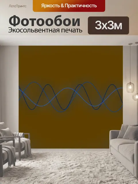 Фотообои цветные волны
