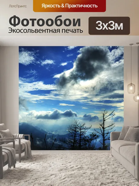Фотообои Белое облако