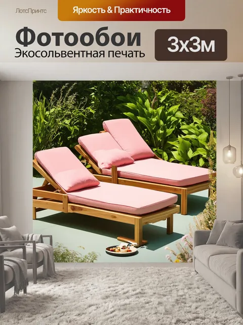 Фотообои уютные шезлонги из натурального дерева с розовыми подушками