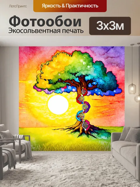 Фотообои днк-спираль, обвивающаяся вокруг величественного дерева на фоне заката