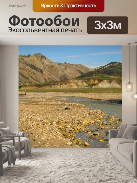 Фотообои Исландия