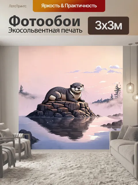 Фотообои выдра, мирно лежащая на небольшом островке из камней, окружённая туманом раннего утра
