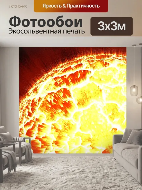 Фотообои Солнце