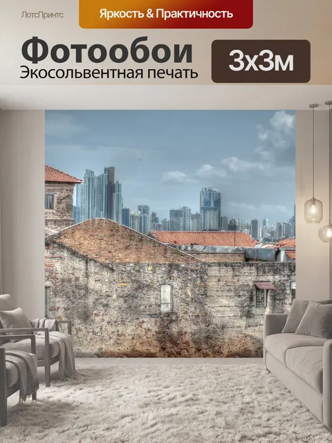 Фотообои Панама