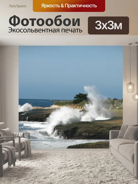Фотообои Волны