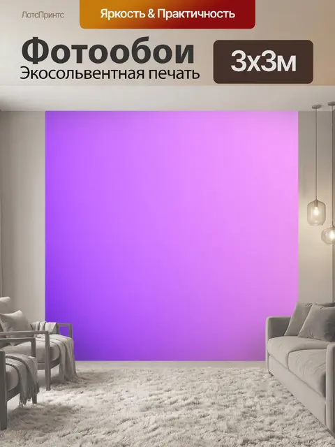 Фотообои гладкий пастельный фиолетовый фон в технике цифровой иллюстрации