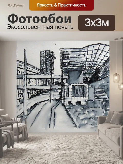 Фотообои Городской пейзаж