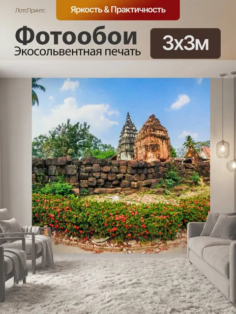 Фотообои Ку пра кона, Рой Эт, Таиланд