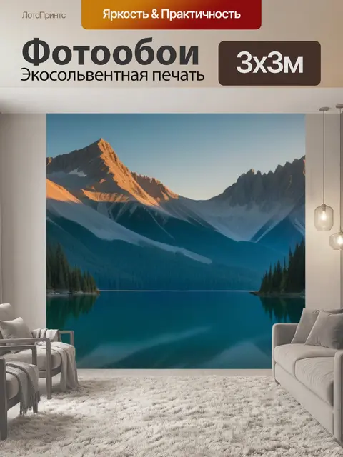 Фотообои спокойный рассвет на горном озере