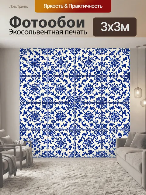 Фотообои Синие цветочные узоры в сетке