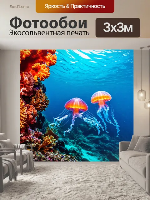 Фотообои море в стиле двойная экспозиция, представляющие прозрачные медузы, плавающие среди ярких коралловых рифов