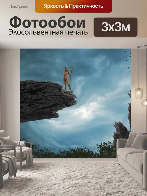 Фотообои Фантазия